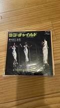 7inch japan press Diana Ross And The Supremes Love Child / Will This Be The Day_画像1