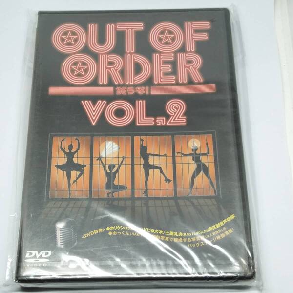新品DVD/OUT OF ORDER 笑うな! VOL.2