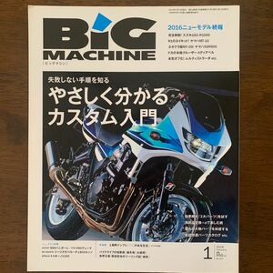 本/BIG MACHINE 2016/1 ビッグマシン