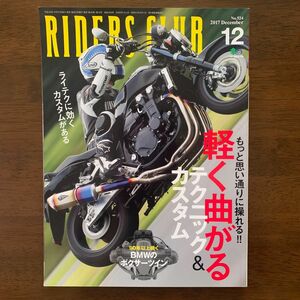 ライダースクラブ ２０17年１2月号 （エイ出版社）