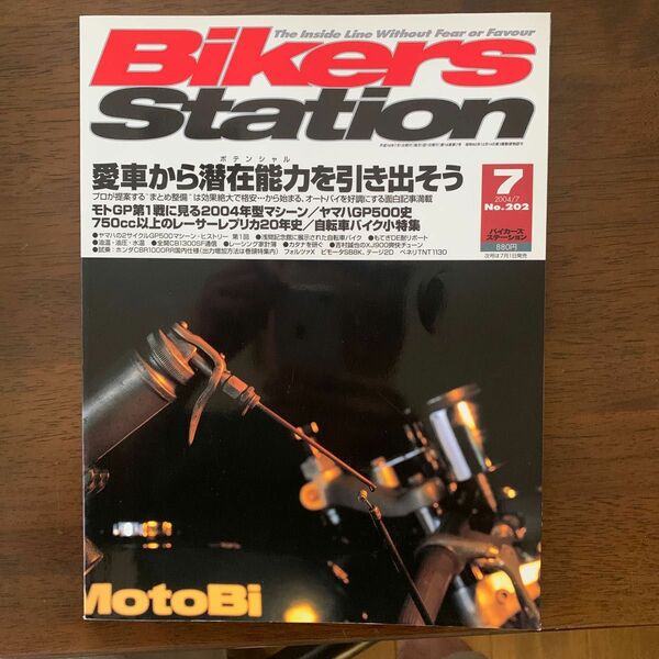 Bikers Station 2004/07 バイカーズステーション