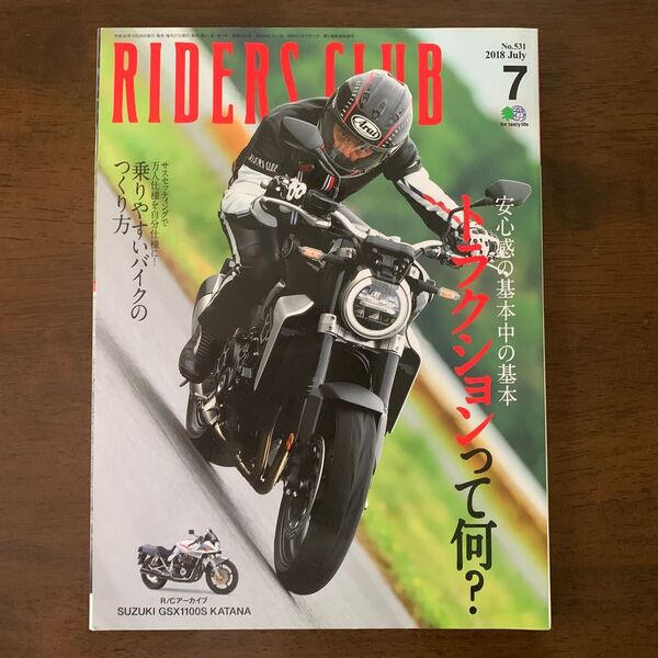 RIDERS CLUB 2018/07 ライダーズクラブ　トラクションって何？