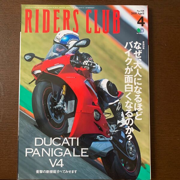 RIDERS CLUB 2018/04 ライダーズクラブ　なぜ、大人になるほどバイクがおもしろくなるのか？