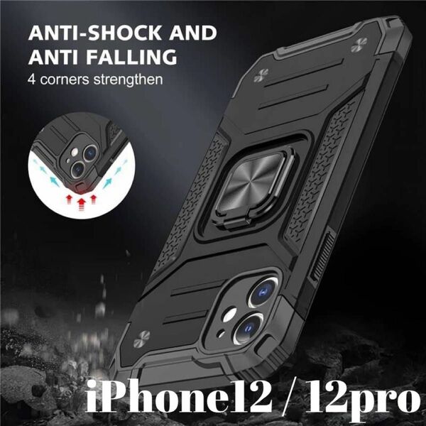 耐衝保護★ 携帯ケース iPhone 12 / 12pro 黒　磁石 リングスタンドホルダー