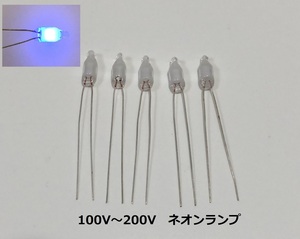 ネオンランプ　100V～200V　5個セット 青色　BLUE