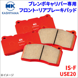 IS-F USE20 ブレンボキャリパー専用 フロント リア ブレーキパッド 1台分 BM682 BM689 前輪 後輪 FCマテリアル MKカシヤマ 送料無料