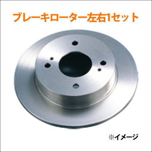 プリメーラ HNP11 リア ブレーキローター V6-100 左右セット (2枚) 日立製 パロート製 送料無料