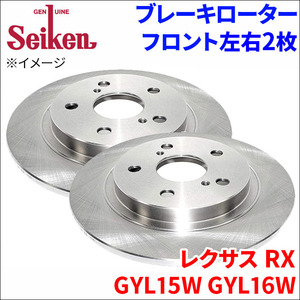 レクサス RX GYL15W GYL16W ブレーキローター フロント 500-10160 左右 2枚 ディスクローター Seiken 制研化学工業