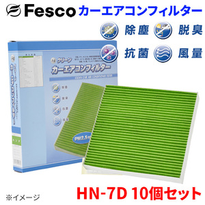 N BOX JF3 JF4 ホンダ エアコンフィルター HN-7D 10個セット フェスコ Fesco 除塵 抗菌 脱臭 安定風量 三層構造フィルター