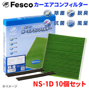 ブルーバードシルフィ FG10 ニッサン エアコンフィルター NS-1D 10個セット フェスコ Fesco 除塵 抗菌 脱臭 安定風量 三層構造フィルター