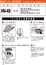 アコードハイブリッド CR5 CR6 ホンダ エアコンフィルター HN-4D 10個セット フェスコ Fesco 除塵 抗菌 脱臭 安定風量 三層構造フィルター_画像5