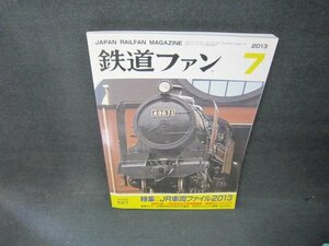 鉄道ファン2013年7月号　JR車両ファイル2013/ABC