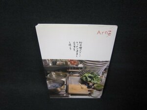 Arne別冊　柳宗理デザインキッチン道具と食器等　大橋歩　/ABG