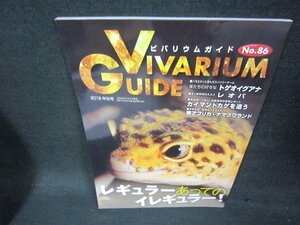 ビバリウムガイド　No.86　レギュラーあってのイレギュラー！/AAR