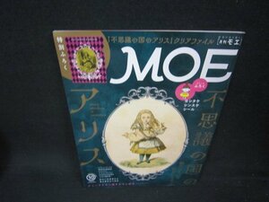 月刊モエ2019年10月号　不思議の国のアリス　別冊付録無折れ目有/AAR