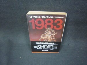 SFマガジン・セレクション　1983　ハヤカワ文庫　日焼け強/ADN