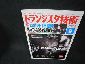 トランジスタ技術2020年9月号　ロボット1日開発　DVD]再生確認無/BAE