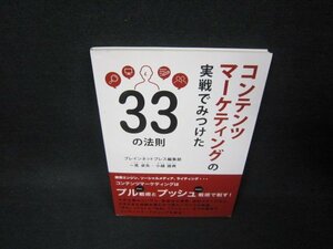 コンテンツマーケティングの実戦でみつけた33の法則/BAQ