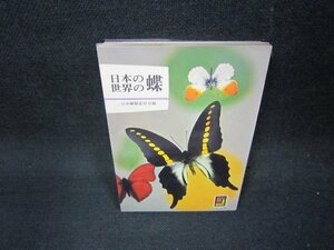  japanese butterfly * world. butterfly color books some stains have /BAN