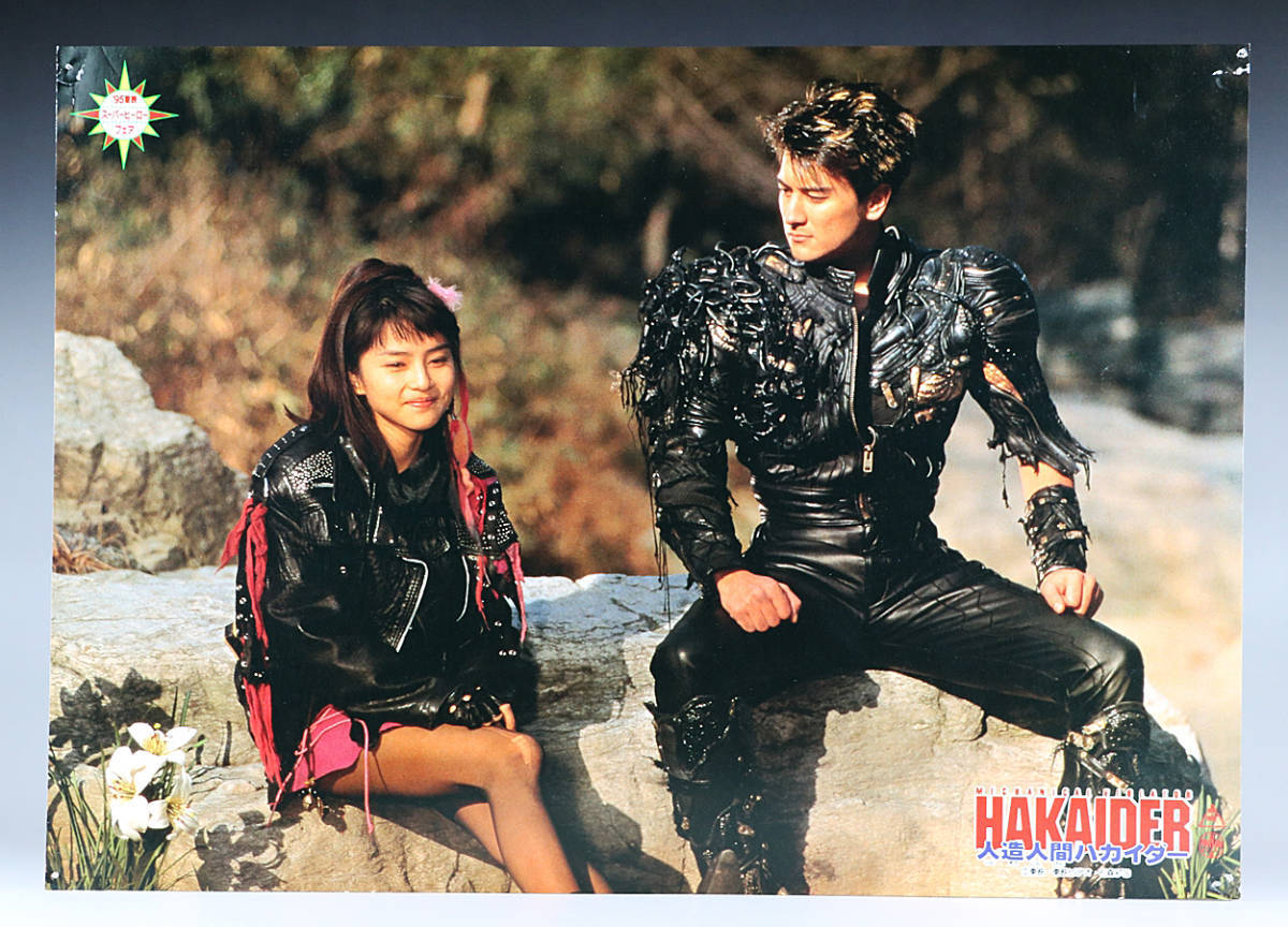 Not for sale Original item Super rare Android Hakaider Lobby Card Ryo Yuji Kishimoto Mai Hosho Jiro Okamoto Keita Amemiya Still Photo Autograph Poster, movie, video, Movie related goods, photograph