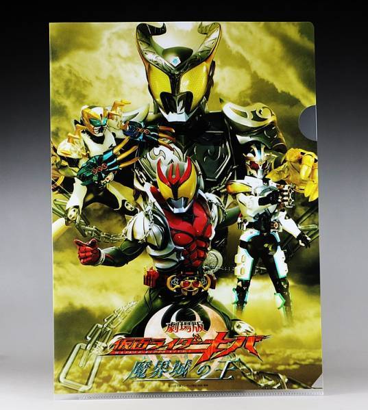 At that time, not for sale Kamen Rider Kiva Kamen Rider Ixa Limited clear file Beni Watari Koji Seto Otoya Beni Kouhei Takeda Keisuke Nago Keisuke Kato Tomokazu Sugita Photo, special effects, Kamen Rider, Kamen Rider Kiva