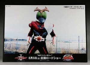Art hand Auction Nicht zu verkaufen. Super seltene, extra große Kamen Rider Stronger Shigeru Araki Shigeru Shigeru Foto-Autogramm-Lobbykarte, Film, Video, Filmbezogene Waren, Foto