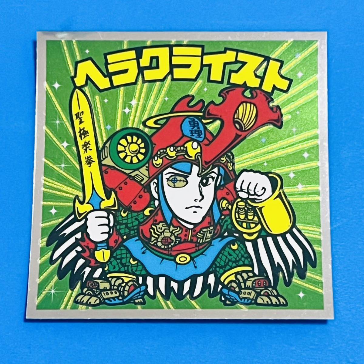 人気沸騰】 旧ビックリマンシール ヘラクライスト 美品 カード