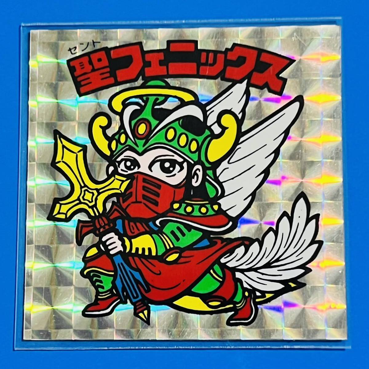 ヤフオク! -「聖フェニックス 角」の落札相場・落札価格