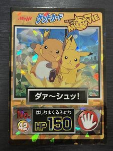 ◆即決◆ No.42 ダァ～シュッ！ ◆ ポケモン ゲットカード Pikachu The Movie Meiji ◆ 状態ランク【A-～B+】◆