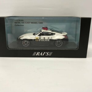 RAI'S 1/43 日産 フェアレディ Z NISMO (Z34) 2016 警視庁高速道路交通警察隊車両 53H02815578