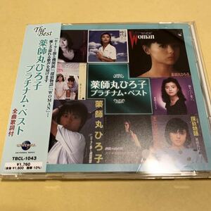 薬師丸ひろ子 / プラチナム・ベスト　CD The Bset