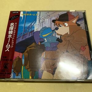 ☆シール帯仕様☆ 名探偵ホームズ / オリジナル サウンドトラック CD アニメ