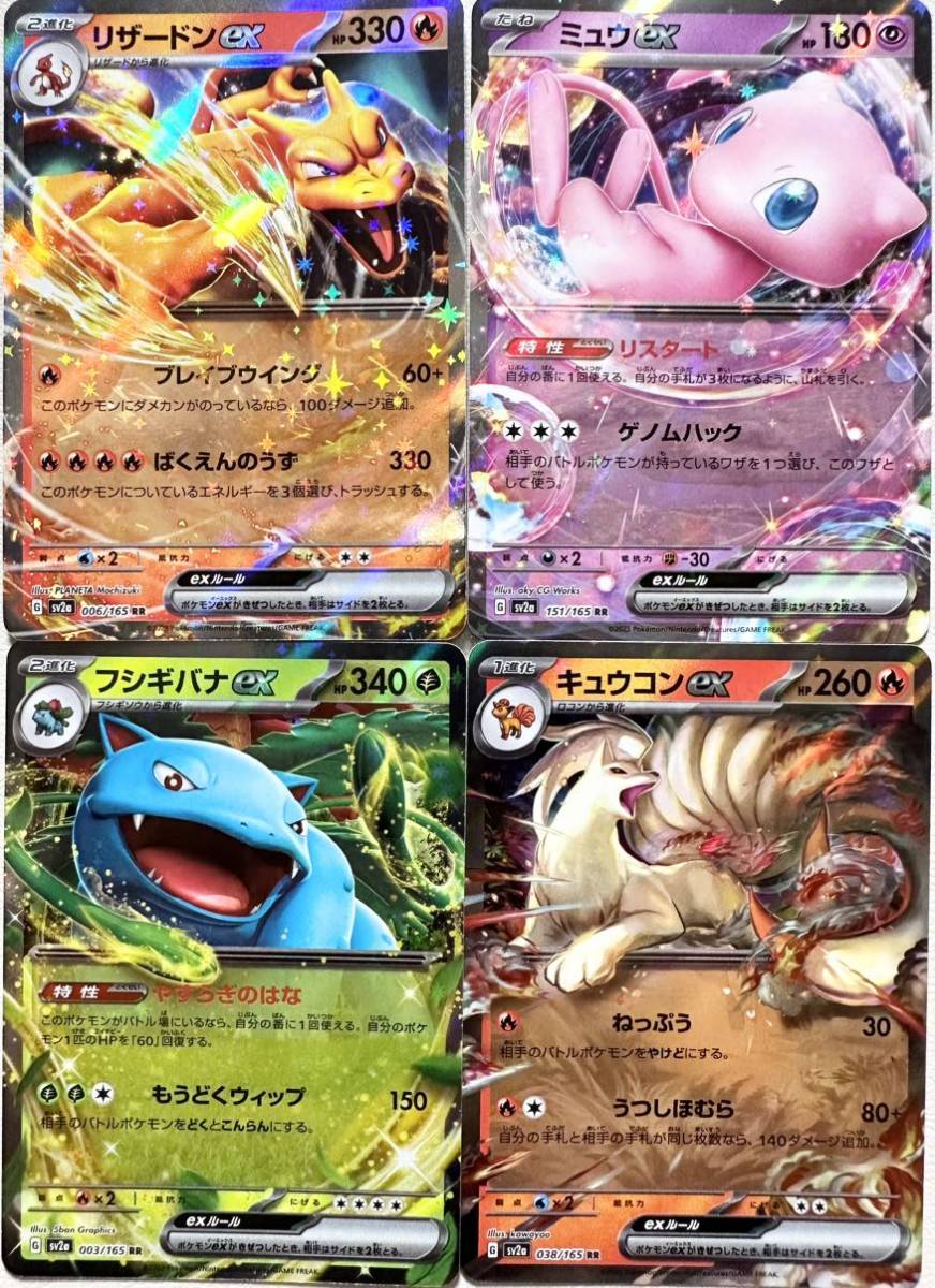 ポケモンカード リザードンex RR 2枚セット