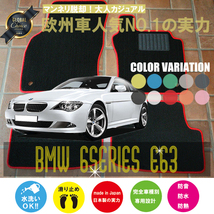 BMW 6シリーズ クーペ E63 フロアマット 4枚組 2003.10- 右/左ハンドル オーダーメイド ビーエム ベーシック NEWING ニューイング　新品_画像1