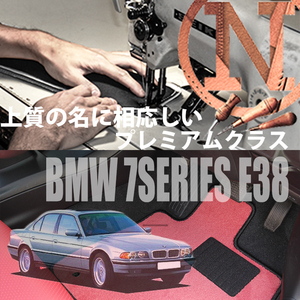 BMW 7シリーズ E38 フロアマット 2枚組 1994.10- 右/左ハンドル オーダーメイド ビーエム カラーセレクト NEWING ニューイング　新品