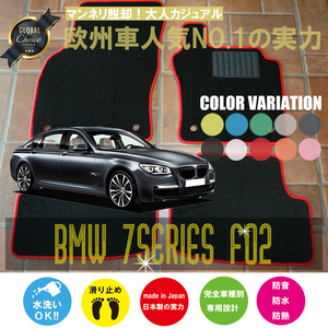 BMW 7シリーズ F02 フロアマット 2枚組 2009.03- 右ハンドル オーダーメイド ビーエム ベーシック NEWING ニューイング