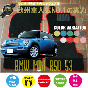 MINI ミニ R50/53 フロアマット 2枚組 2001.10- 右ハンドル オーダーメイド ミニ ベーシック NEWING ニューイング