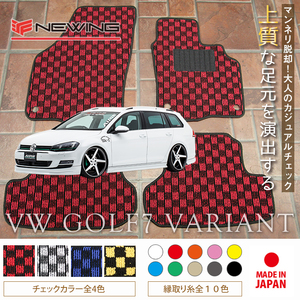 VW Golf Variant 7 AUC floor mat 2 sheets set 2014.01- right steering wheel custom-made Volkswagen check NEWING new wing 