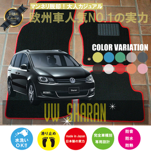 VW シャラン 7N フロアマット 2枚組 2011.02- 右ハンドル オーダーメイド ワーゲン ベーシック NEWING ニューイング　新品　内装カスタム