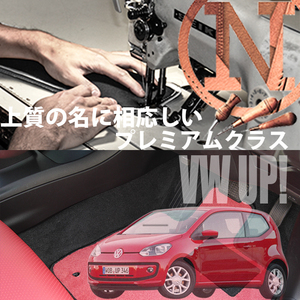 VW アップ AACHY フロアマット 2枚組 2012.10- 右ハンドル オーダーメイド ワーゲン カラーセレクト NEWING ニューイング　オーダーマット