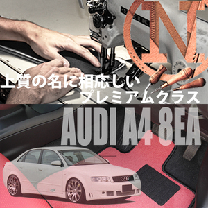 Audi A4 8EA フロアマット 4枚組 2003.01- 右ハンドル オーダーメイド アウディ カラーセレクト NEWING ニューイング