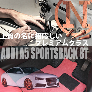 Audi A5 スポーツバック 8T フロアマット 4枚組 2010.01- 右ハンドル オーダーメイド アウディ カラーセレクト NEWING ニューイング　新品