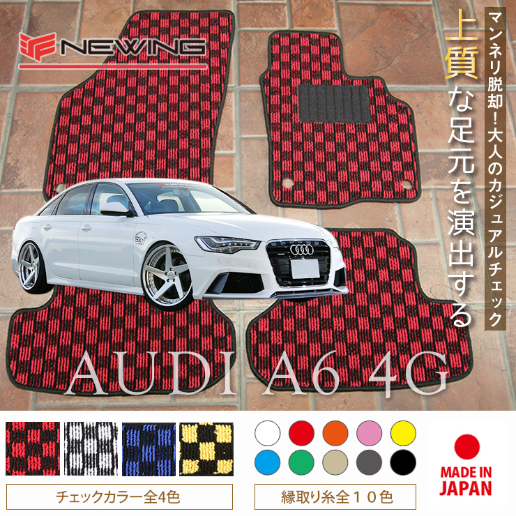 2023年最新】ヤフオク! -audi アウディ a6 4g(フロアマット)の中古品