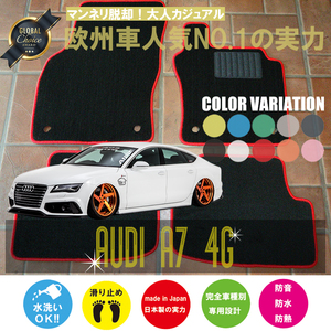 Audi A7 スポーツバック 4G フロアマット 2枚組 2011.05- 右ハンドル オーダーメイド アウディ ベーシック NEWING ニューイング