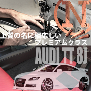 Audi TT 8J フロアマット 4枚組 2006.07- 右ハンドル オーダーメイド アウディ カラーセレクト NEWING ニューイング