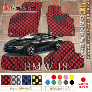 BMW i8 I12 floor mat 2 sheets set 2014.08- left steering wheel custom-made Be M check NEWING new wing 