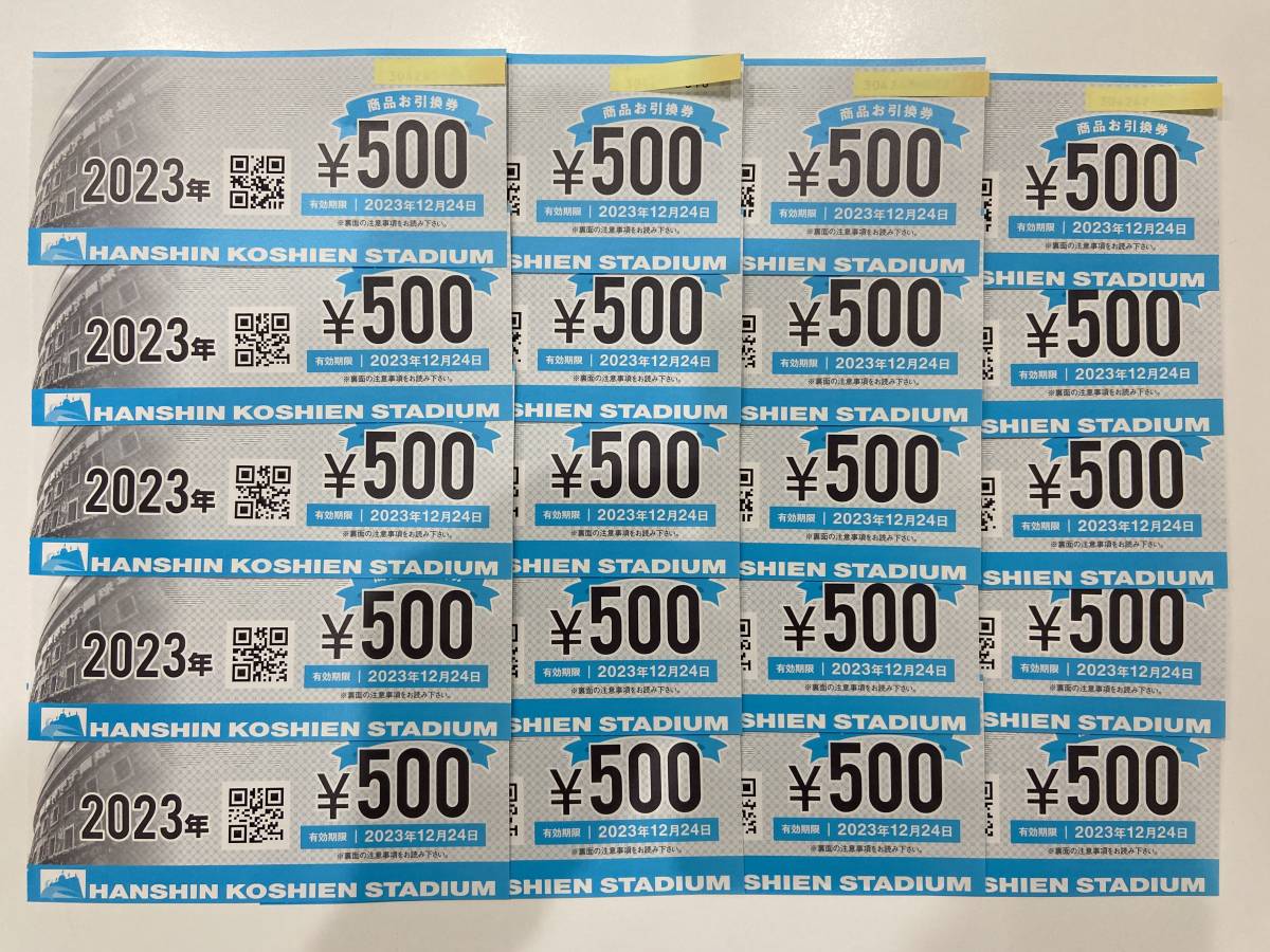 Yahoo!オークション -「甲子園 商品 券」の落札相場・落札価格