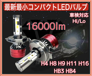 最新カスタムLEDヘッドライト ハイビーム　フォグランプ　hb3 h8 h9 h11 hb4 爆光　明るい　コンパクト　ミニ　16000lm