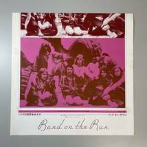 29626★美盤【日本盤】 Paul McCartney & Wings / Band On The Run ・ポスター付属_画像3