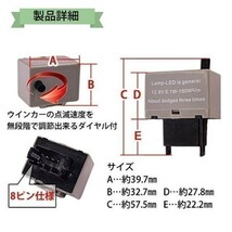 ヴォルツ 130系 ハイフラ防止 ウインカーリレー 8ピン ワンタッチウインカーなし 初回等間隔点滅 ICウインカーリレー_画像3